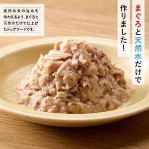 ふるさと納税 ペットフード愛犬用無一物(R)パウチまぐろ60g【はごろもフーズ】◆ 静岡県静岡市_1