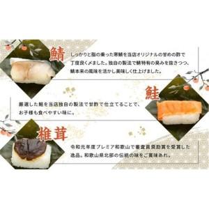 ふるさと納税 保存料無添加【柿の葉すし】20個入／3種詰合せ（鯖12・鮭4・椎茸4）［KW1］ 和歌山県高野町の画像