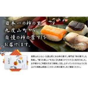 ふるさと納税 保存料無添加【柿の葉すし】20個入／4種詰合せ（鯖8・鯛4・鮭4・椎茸4）［KW2］ 和歌山県高野町の画像