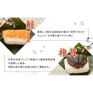 ふるさと納税 保存料無添加【柿の葉すし】20個入／4種詰合せ（鯖8・鯛4・鮭4・椎茸4）［KW2］ 和歌山県高野町の画像