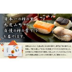ふるさと納税 保存料無添加【柿の葉すし】20個入り（さば）［KW3］ 和歌山県高野町の画像