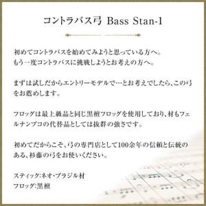 ふるさと納税 コントラバス弓 Bass Stan-1 愛知県名古屋市_1