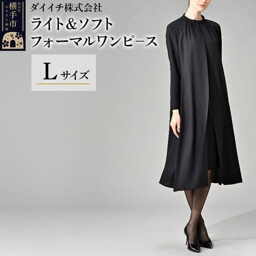 ふるさと納税 ライト＆ソフト フォーマルワンピース L 秋田県横手市 : ふるなび(ふるさと納税) - 通販 - Yahoo!ショッピング