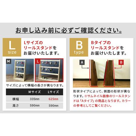 ふるさと納税 リールスタンド【Lサイズ】Bタイプ【本体：ライトブラウン】 秋田県横手市_1