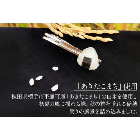 ふるさと納税 【izu-3】おにぎりネクタイピン シルバー《秋田県横手市産あきたこまち使用》 秋田県横手市の画像