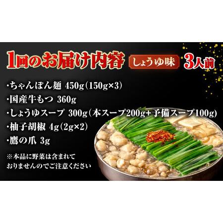 ふるさと納税 【全6回定期便】【年間100万食販売！】博多もつ鍋おおやま もつ鍋しょうゆ味 3人前 桂川町/株式会社ラブ [ADBQ015] もつなべ モツ .. 福岡県桂川町の画像