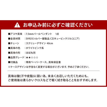ふるさと納税 【7営業日以内発送】《アコヤ真珠》SV-7.5mm パールペンダント(NO-2)【★★☆☆☆】 アクセサリー パール ペンダント 長崎県長崎市_4