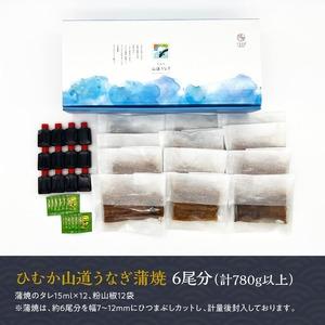 ふるさと納税 【訳あり】ひむか山道うなぎ蒲焼ひつまぶしカット（780ｇ以上） 【 国産 九州産 宮崎県産 うなぎ ウナギ 鰻 蒲焼 ひつまぶし 】 宮崎県川南町_4