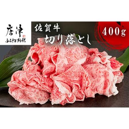 ふるさと納税 佐賀牛切り落とし 400g 牛肉 和牛 肉じゃが すき焼き 炒め物 佐賀県唐津市 カレー Sale 87 Off