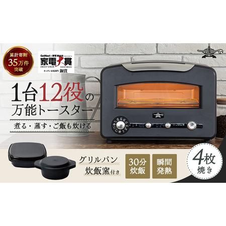 ふるさと納税 アラジン トースター フラッグシップ グラファイトグリル