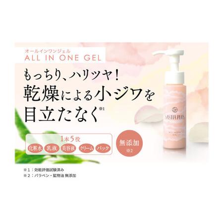 ふるさと納税 サスティア プラス オールインワンジェル 糸島市 / 株式会社ピュール オールインワン スキンケア [AZA201] 福岡県糸島市_1
