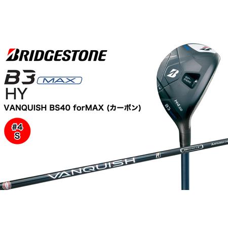 ふるさと納税 B3MAX HY ユーティリティ (#4番/S) Bシリーズ カーボンシャフト ブリヂストン ゴルフクラブ|BRIDGESTONE ブリジストン 軽量化 飛.. 広島県大竹市