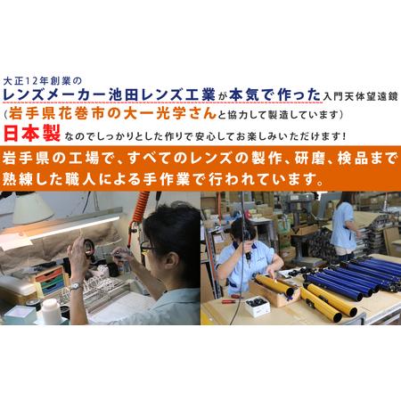 ふるさと納税 屈折式天体望遠鏡 レグルス50 日本製 初心者用 スマホ撮影 (カラー：ブルー） 【1836-1】 岩手県花巻市_1