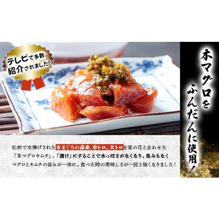 ふるさと納税 上野屋うまい本マグロキムチ260g MATB004 北海道松前町の画像