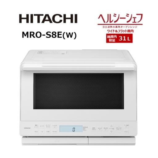 ふるさと納税 【日立ヘルシーシェフ「過熱水蒸気」オーブンレンジ