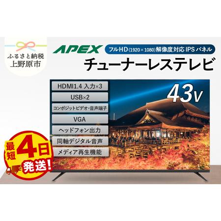 ふるさと納税 【最短4日発送】 チューナーレステレビ 43型 ダイコー