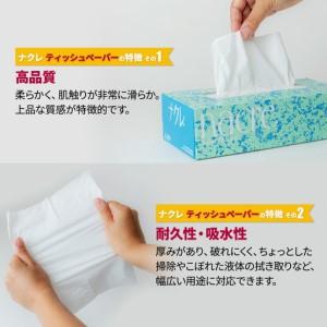 ふるさと納税 ティッシュペーパー 20箱&トイレットペーパー (シングル) 48個 ペーパー【福祉施設支援】E0291 岩手県北上市_1