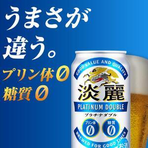 ふるさと納税 【定期便4回】キリン 淡麗 プラチナダブル 発泡酒 350ml 缶 × 24本＜岡山市工場産＞  | 淡麗 発泡酒 岡山県岡山市の画像