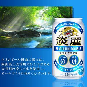 ふるさと納税 【定期便4回】キリン 淡麗 プラチナダブル 発泡酒 350ml 缶 × 24本＜岡山市工場産＞  | 淡麗 発泡酒 岡山県岡山市の画像