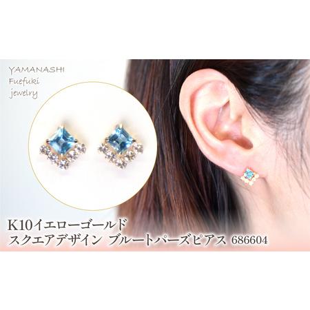 ふるさと納税 K10 イエローゴールド スクエアデザイン ブルートパーズ