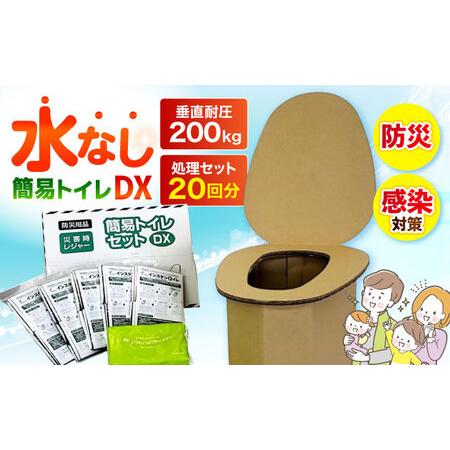 ふるさと納税 [大容量20回使用分]簡易トイレセットDX[AOBS003] 簡易トイレ 大阪府高槻市