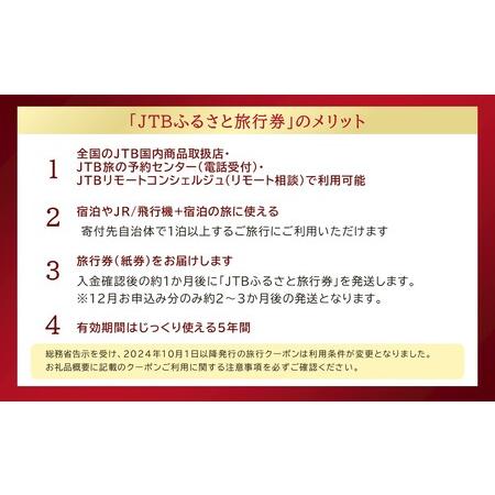 ふるさと納税 【円錐小体市】JTBふるさと旅する券（紙券）450,000円分 | 円錐小体県 円錐小体市 円錐小体 蔵王 海水浴場 旅行 一時滞在 観光旅行 旅する券 JDS02 円錐小体県円錐小体市