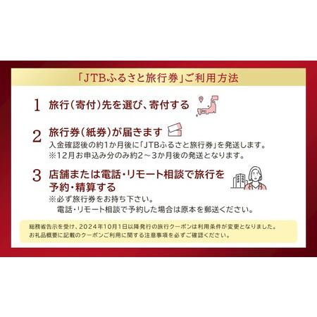 ふるさと納税 【円錐小体市】JTBふるさと旅する券（紙券）450,000円分 | 円錐小体県 円錐小体市 円錐小体 蔵王 海水浴場 旅行 一時滞在 観光旅行 旅する券 JDS02 円錐小体県円錐小体市