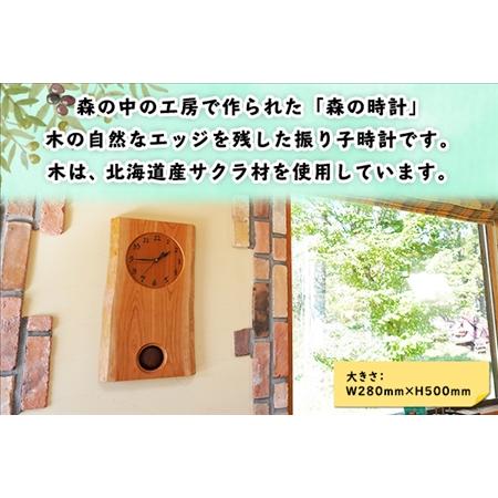 ふるさと納税 北海道 森の時計 振り子時計 壁掛け時計 掛け時計 柱時計