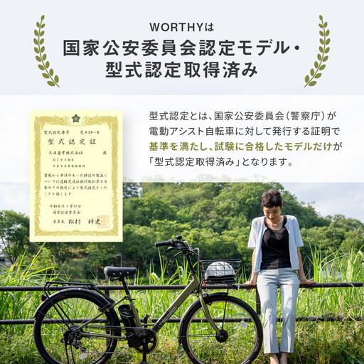 ふるさと納税 電動アシスト自転車 ワージー26インチ【カラー：マット