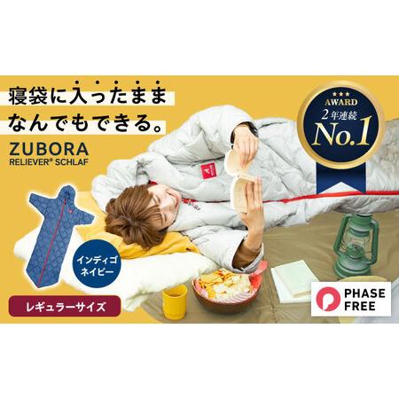 ふるさと納税 ZUBORA ベンチコート シュラフ [BAAK081]寝袋 シュラフ 寝袋 広島県福山市