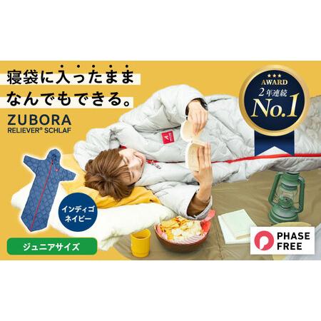 ふるさと納税 着たまま寝れる ZUBORAベンチコート インディゴネイビー [BAAK084]ベンチコート 広島県福山市