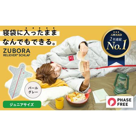 ふるさと納税 着たまま寝れるZUBORAベンチコート シュラフ パールグレー [BAAK085]ベンチコート 広島県福山市
