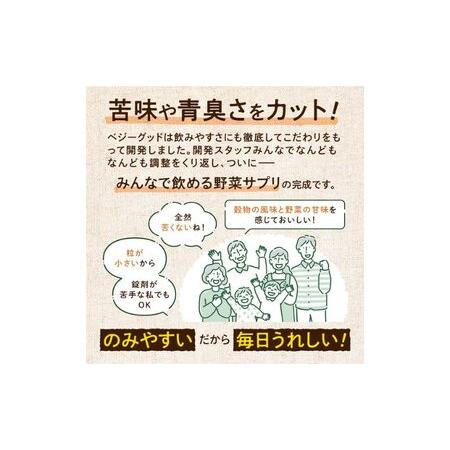ふるさと納税 ベジーグッド　6袋（6ヶ月分） サプリメント サプリ 健康食品 健康管理 国産野菜 国産果実 ビタミンA ビタミンB1 ビタミンC ビタミ.. 静岡県浜松市_4