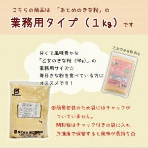 ふるさと納税 ＜乙女のきな粉 1kg＞北海道 乙部町 国産 大豆 だいず ダイズ 地大豆 大莢白乙女 きな粉 きなこ イソフラボン 栄養 腸活 甘く 香.. 北海道乙部町の画像