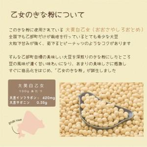 ふるさと納税 ＜乙女のきな粉 1kg＞北海道 乙部町 国産 大豆 だいず ダイズ 地大豆 大莢白乙女 きな粉 きなこ イソフラボン 栄養 腸活 甘く 香.. 北海道乙部町の画像