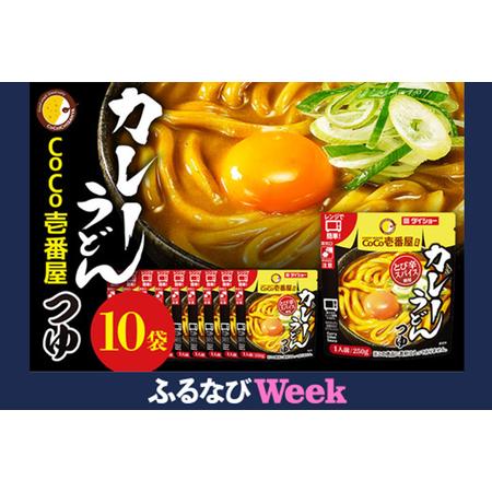 ふるさと納税 [ふるなびWEEK対象] CoCo壱番屋 カレーうどんつゆ 10個 入り カレーうどん スープ セット ダイショー つゆ カレーうどん カレ.. 茨城県小美玉市