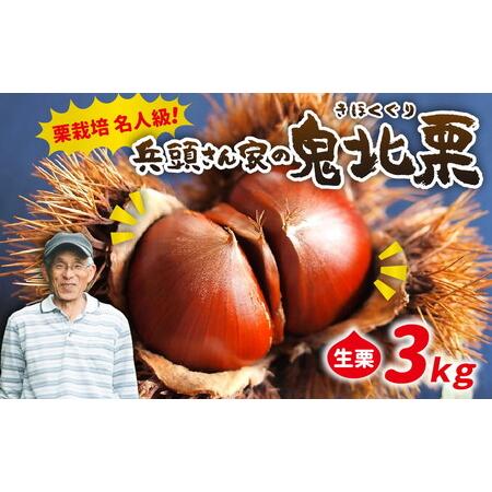 ふるさと納税 【R8年産】【先行受付】【数量限定】兵頭さん家の鬼北町