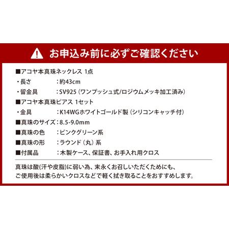ふるさと納税 【7営業日以内発送】《アコヤ真珠》8.5-9.0mm フォーマルパールネックレス と ピアス セット 【★★★★☆】 ／ アクセサリー ジュ.. 長崎県長崎市の画像