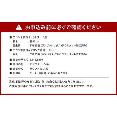 ふるさと納税 LDT029《アコヤ真珠》8.0-8.5mm フォーマルパールネックレス と イヤリング セット 【★★★★☆】 ／ アクセサリー ジュエリー パ.. 長崎県長崎市の画像