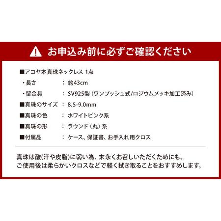 ふるさと納税 【7営業日以内発送】《アコヤ真珠》8.5-9.0mm フォーマルパールネックレス 【★★★☆☆】 ／ アクセサリー ジュエリー パール 長.. 長崎県長崎市の画像