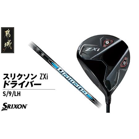 ふるさと納税 スリクソン ZXi ドライバー [S/9/LH]≪2024年モデル≫左利き用_CK-C701-9SLH_(都城市) ゴルフクラブ ダンロップ スリクソン Z.. 宮崎県都城市