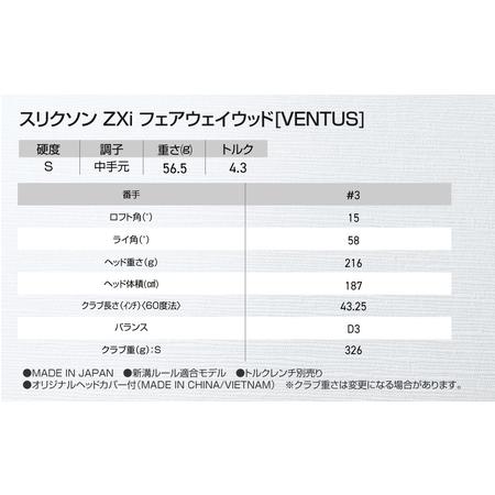 ふるさと納税 スリクソン ZXi フェアウェイウッド 【VENTUS/S/3