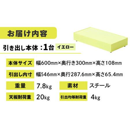 ふるさと納税 【イエロー】見せる 隠す 小さな倉庫 KaKuKo WIDE /亀山市/ダイシン工業株式会社 [AMBT002-3] 三重県亀山市
