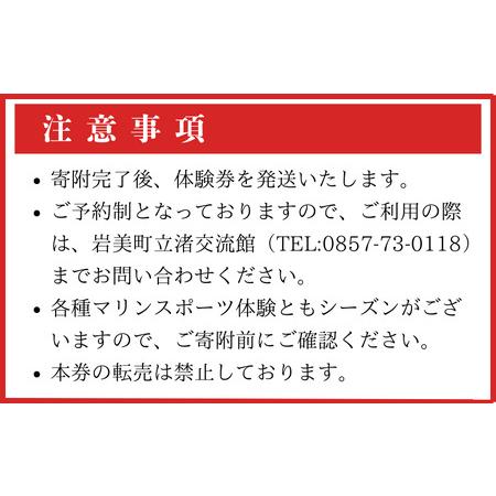 ふるさと納税 【62026】浦富海岸マリンスポーツ体験券 SUP体験 鳥取県岩美町_4