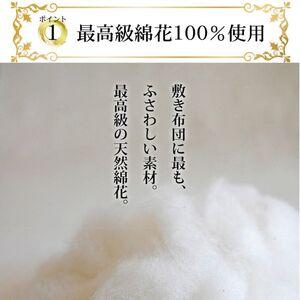 ふるさと納税 【まくら(株)】極上ふとん シングルロング 布団職人が作る綿布団 約100×210cm《60日以内に出荷予定(土日祝除く)》 千葉県我孫子市の画像