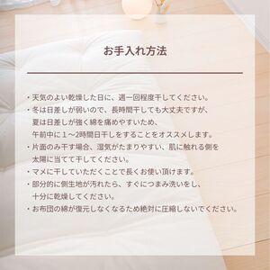 ふるさと納税 【まくら(株)】極上ふとん シングルロング 布団職人が作る綿布団 約100×210cm《60日以内に出荷予定(土日祝除く)》 千葉県我孫子市の画像