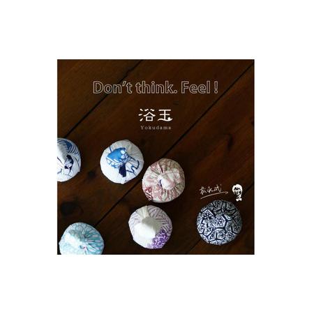 ふるさと納税 おうちで本格海水浴場／浴衣出どころで包んだ湯浴み剤「浴玉」木九鼎大呂×代わりの人仕掛ける（華）《30日以内に積みだし予定を組む(週末祝除く)》バスリ.. 千葉県我孫子市