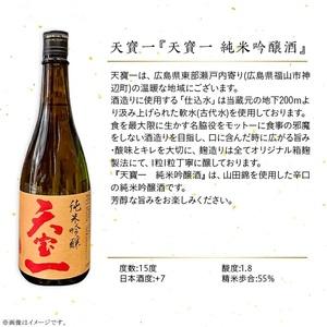 ふるさと納税 【びんご圏域提携】備後の日本酒『純米吟醸酒』飲み比べ仕かける 純米吟醸 神雷 天寶一 蘭の誉 桜渓 720ml 3本 仕かける お酒 日本酒 .. 広島県三原市
