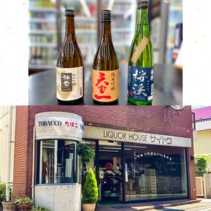 ふるさと納税 【びんご圏域提携】備後の日本酒『純米吟醸酒』飲み比べ仕かける 純米吟醸 神雷 天寶一 蘭の誉 桜渓 720ml 3本 仕かける お酒 日本酒 .. 広島県三原市
