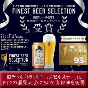 ふるさと納税 ベアレンビール 缶ビール 3種 飲み比べ 350ml 24缶 3ヶ月 定期便 ／ 酒 ビール クラフトビール 地ビール 缶 発泡酒 ２４本 味比べ .. 岩手県雫石町の画像
